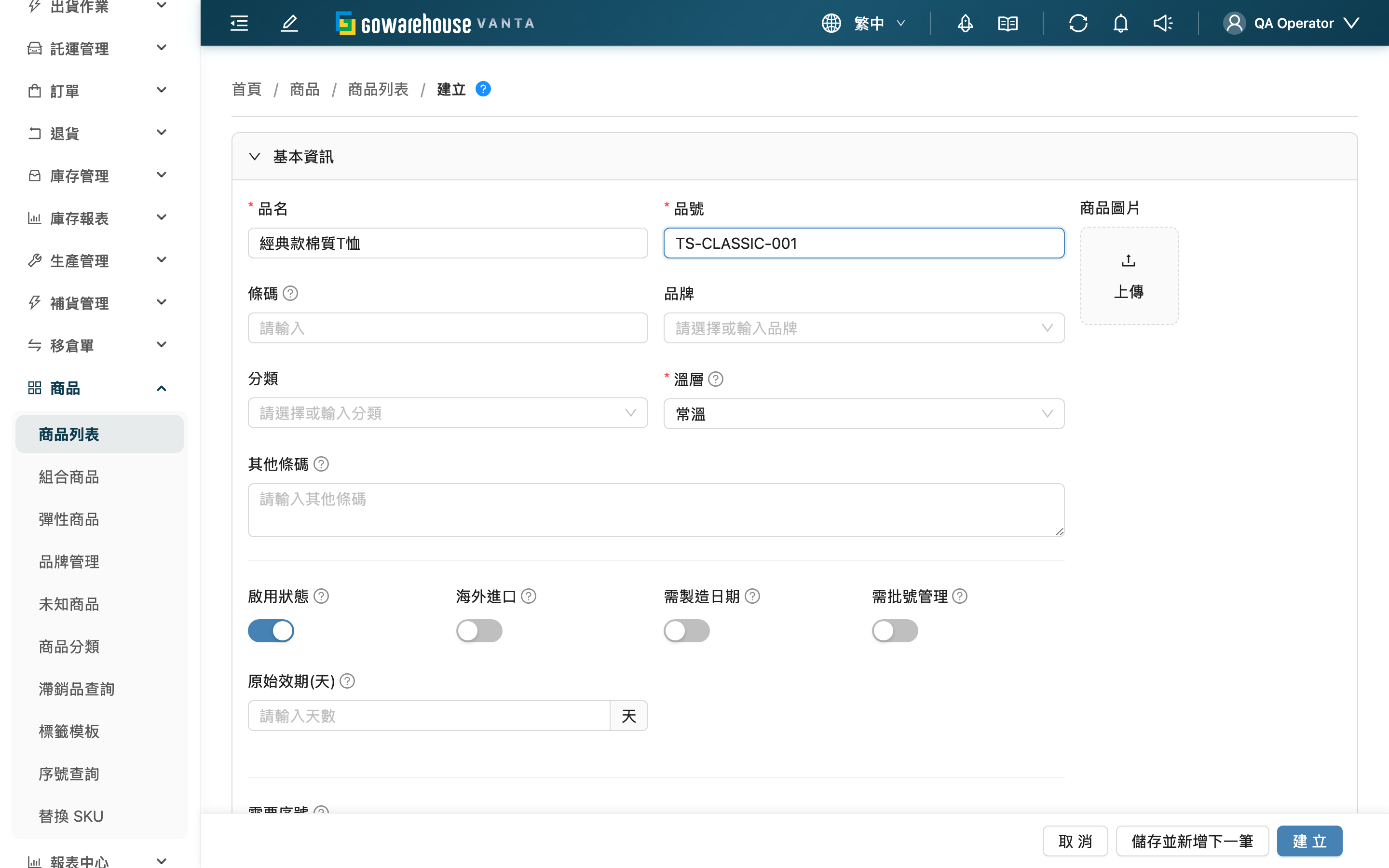 新增商品 - 頁面總覽
