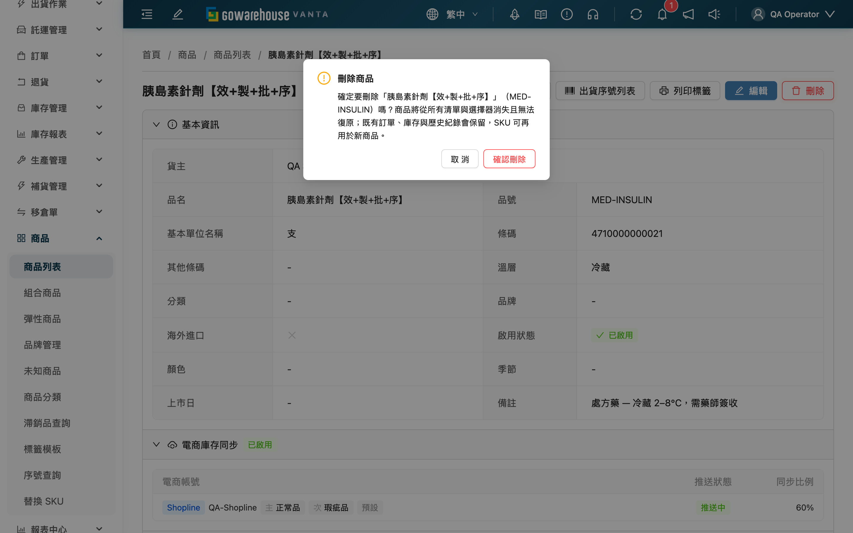商品詳情 - 刪除確認