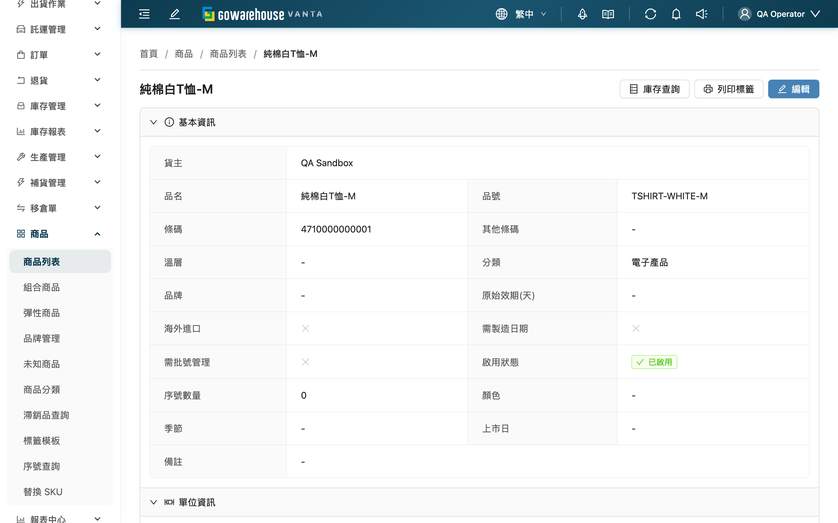 商品詳情 - 頁面總覽