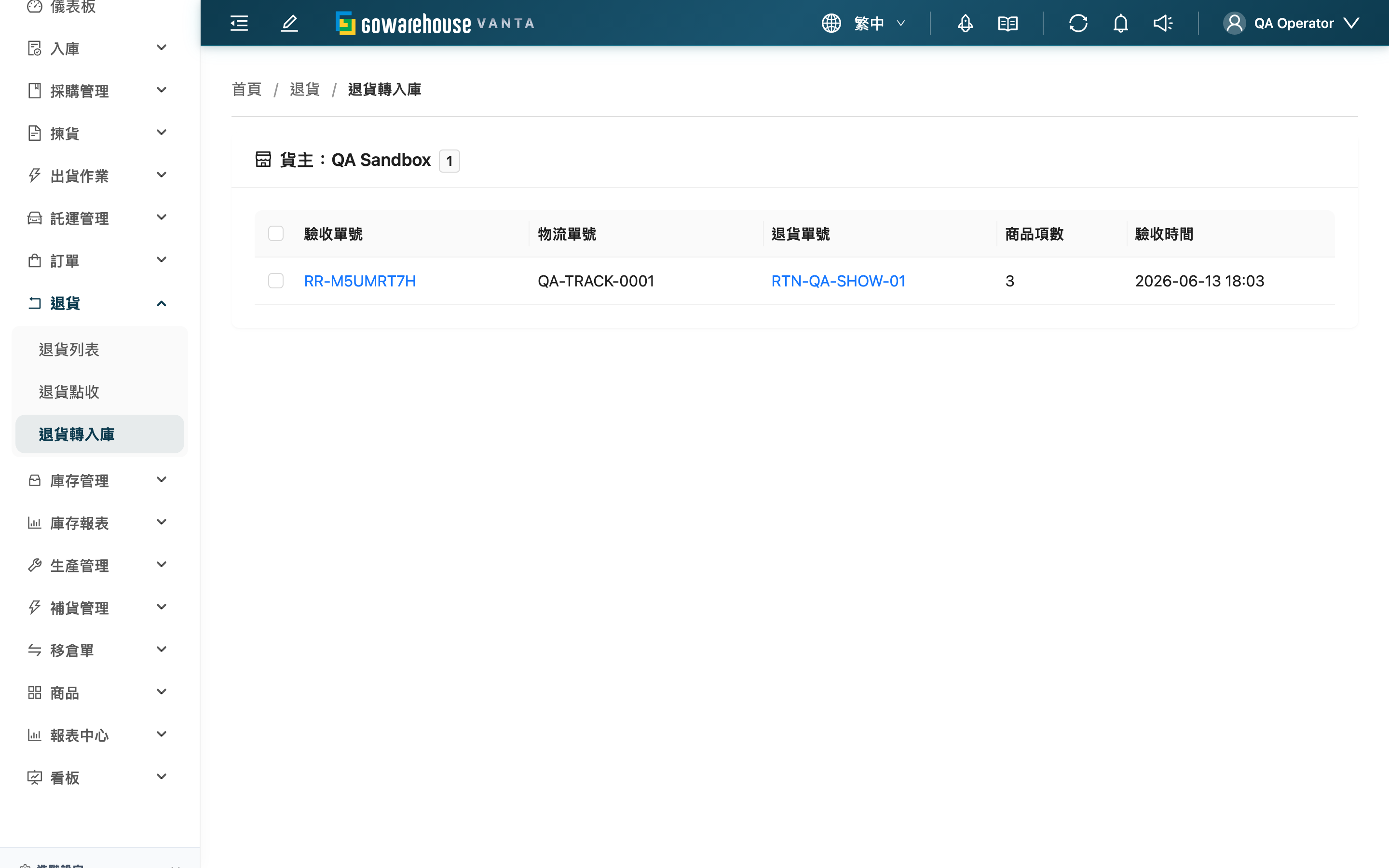 退貨轉入庫 - 頁面總覽
