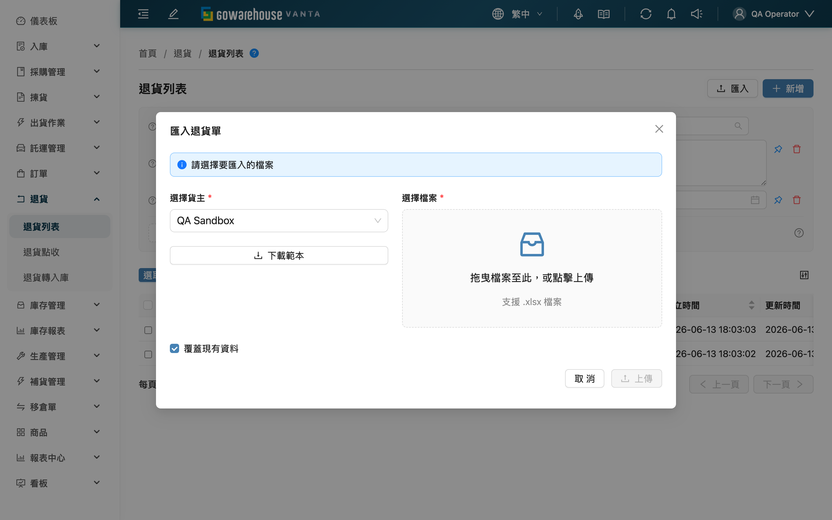 匯入退貨單 - 匯入視窗