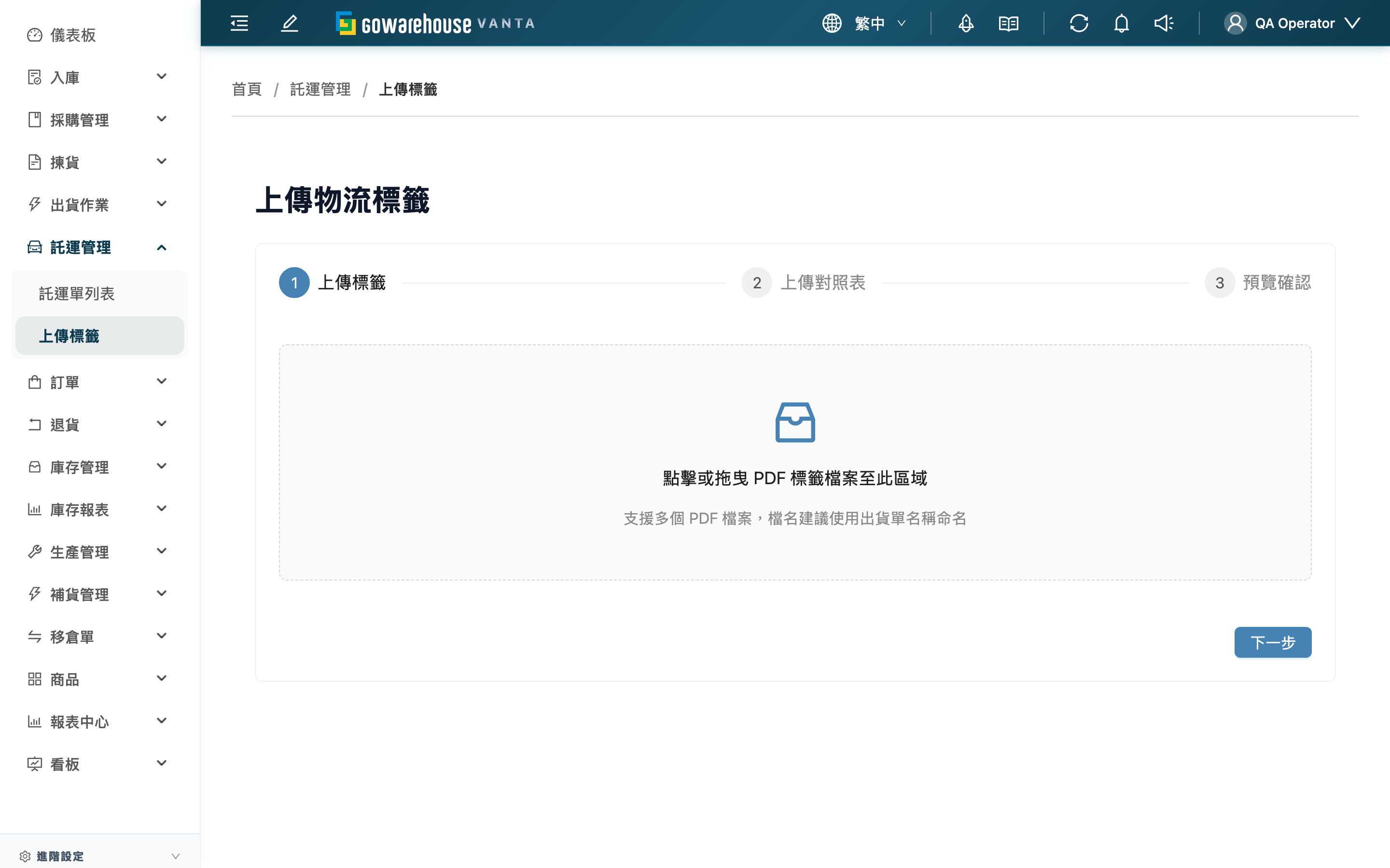 上傳標籤 - 頁面總覽