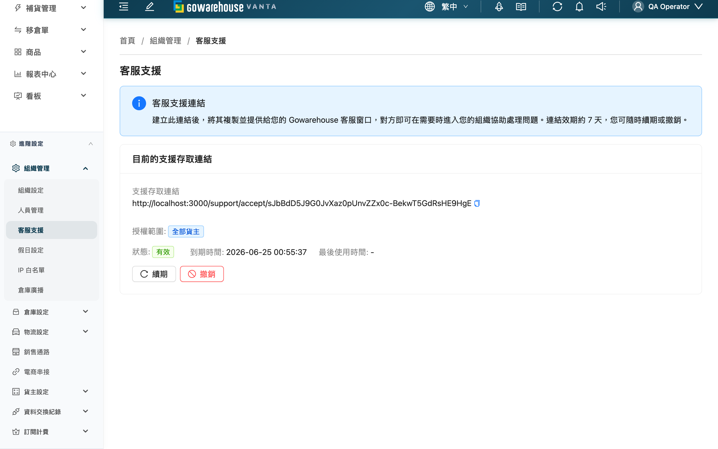 客服支援 - 頁面總覽