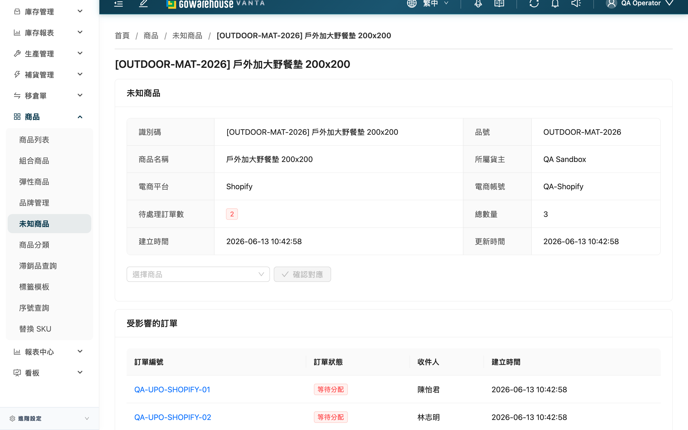 未知商品詳情 - 頁面總覽