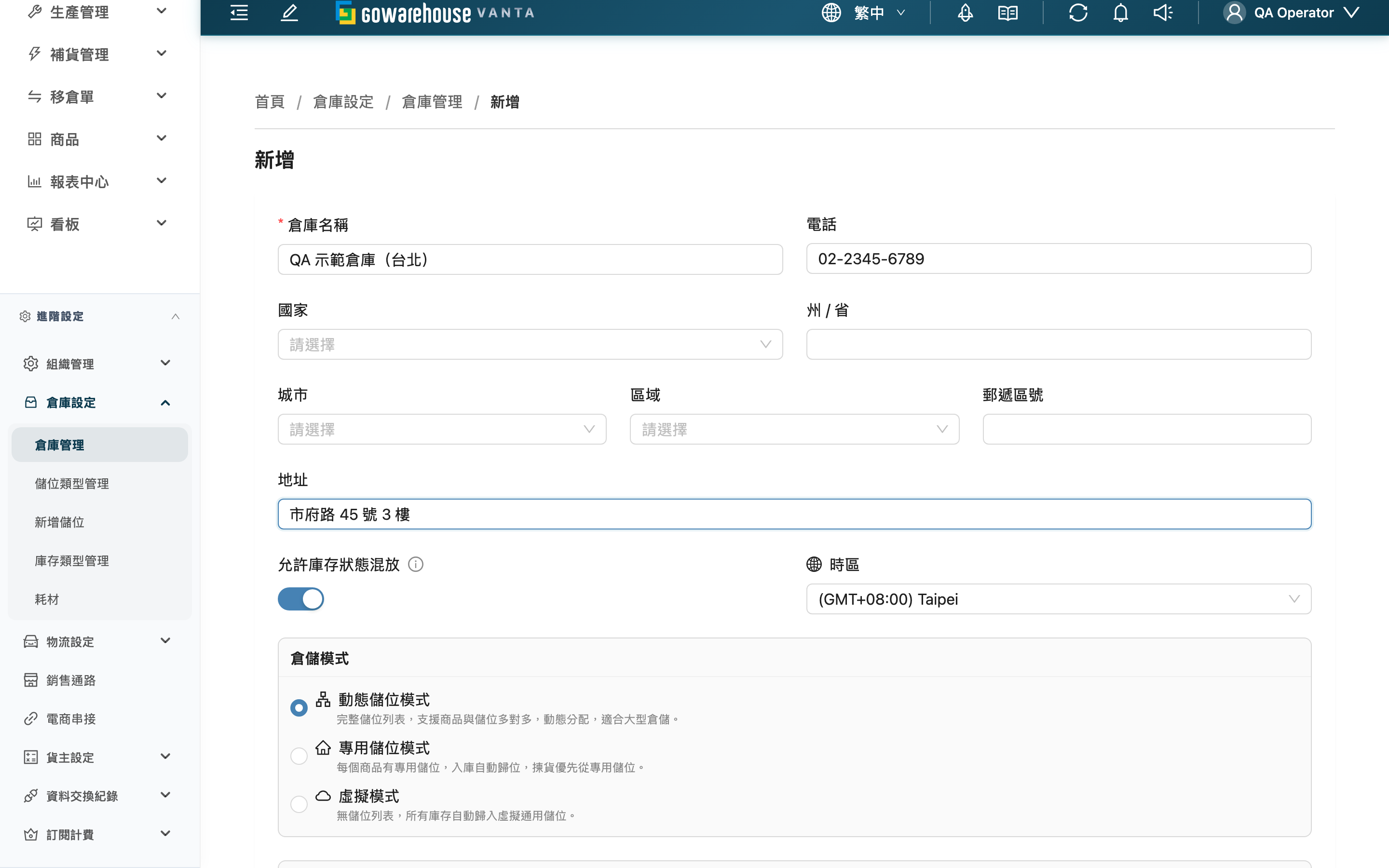 新增倉庫管理 - 頁面總覽